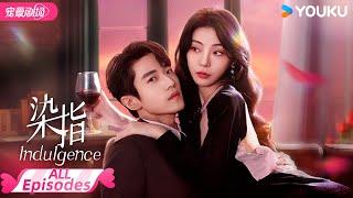 ENGSUB【FULL】染指 Indulgence EP01-27 | 叛逆海王王钧浩×酒系海后冯熙尧深陷爱情迷局 | 王钧浩 / 冯熙尧 | 优酷宠爱频道 YOUKU ROMANCE