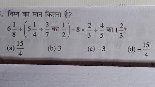 Simplification  || BODMAS QUESTION || MATHS ||POLICE,SSC,RAILWAY,STSTE EXAM || #Repeated questions