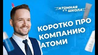 Короткая презентация магазина Атоми