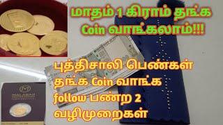 How to save 1 gram gold coin within 1 month in tamil/2 ways to save 1 gram gold coin within 1 month