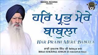 Har Prabh Mere Babula - Bhai Sukhpal Singh Ji - Ferozepur Wale - Gurbani - Shabad - Kirtan