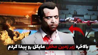 Grand Theft Auto V - مرگ ترور صحنه سازی بود 