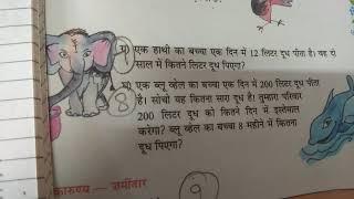 NCERT Class 5th Maths chapter 13 in Hindi
