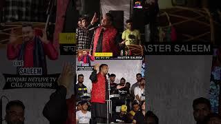 ਵਾਹ ਵਾਹ ਵਾਹ .........MASTER SALEEM ...........MASTER SALEEM // , #saleem #viralvideo #viralvideo