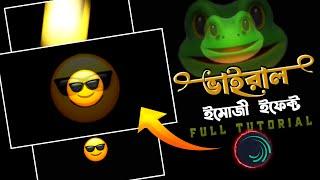 মাত্র চারটা ইফেক্ট দিয়ে  Emoji Effect || Alight motion emoji effect presets