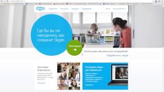 начало работы в Skype