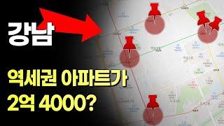 강남 아파트가 2억대?  가장 싼 10평대 아파트 Top5