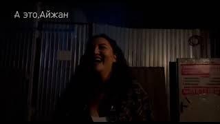 we.nera vs Айжан