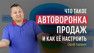 Что такое автоворонка продаж и как её настроить. Руководство по запуску автоворонки в ВКонтакте