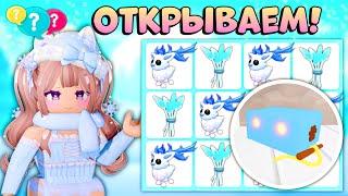 ОТКРЫВАЮ ПРИМАНКИ ДЛЯ ОЛЕНЯ В АДОПТ МИ WINTER DEER BAIT ROBLOX