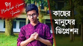 Dealing with Depression I Mashahed Hassan Simanta