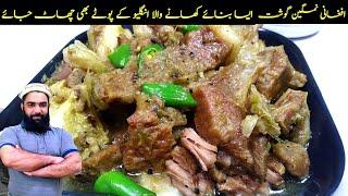 Afghani namkeen gosht recipe / namkeen gosht recipe / namkeen gosht by chef Shair khan food