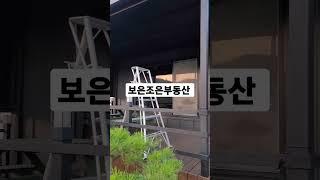 보은조은부동산 #보은전원주택