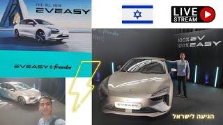 רכב חשמלי סיני חדש EVeasy Limo חבילת Freesbe בישראל