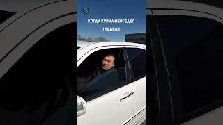Скинь это видео владельцу MERCEDES! #автоприколы #автоюмор #автомемы #мемы #приколы #автоподбор