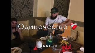 Я болею тобой 🫀 — Sanni.lo