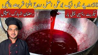 Authentic Rooh afza Sharbat Recipe|Homemade Rooh Afza Recipe|Chef M Afzal|