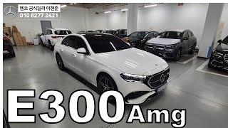 벤츠 베스트셀러, E300 4M AMG 차량 리뷰!