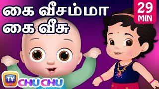 Kaiveesamma Kaiveesu - கை வீசம்மா கை வீசு (Collection) -  ChuChu TV Tamil Rhymes for Kids