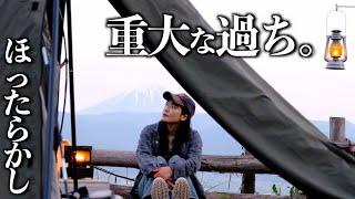 Mistake made at the campground with the least reservations in Japan【solo camping】