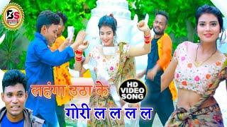 #Video | #Karan_Saroj का सुपरहिट Song | लहंगा उठा के ल ल ल | Bhojpuri song