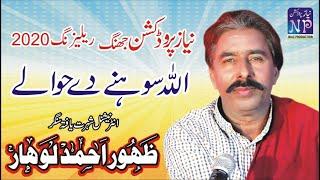 Allah Sohanay Day Hawalay Zahoor Ahmad Lohar Hit Punjabi song Niaz production jhang