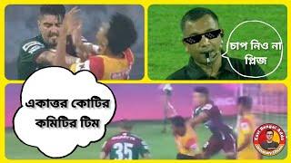 #EastBengalAdda - 71 কোটির কমিটির টিমের নৈতিক পরাজয় | Debamoy Ghosh |