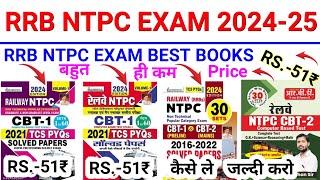 rrb ntpc exam 2024-25 best books | Railway NTPC के लिए बेस्ट बुक | rrb ntpc exam date 2024 जारी