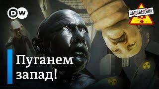 Россия пугает тактическими ядерными колотушками – "Заповедник", выпуск 313, сюжет 2