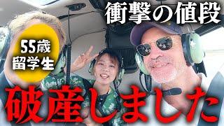 【破産】人生初のヘリコプター乗ったけど金額高すぎて無事死亡ww#vlog #婚活 #ol