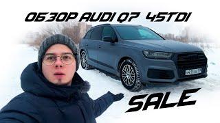 Обзор \ продажа Audi Q7 II (4M) 45TDi