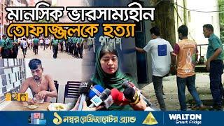 প্রভোস্টসহ ঢাবির ১৫ শিক্ষার্থীর বিরুদ্ধে মামলা | Dhaka University | DU News | Fazlul Haque Hall