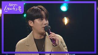 팬들이 직접 뽑은 선곡 종호만의 목소리와 감성으로 다시 표현하는 노래 [유희열의 스케치북/You Heeyeol’s Sketchbook] | KBS 211029 방송