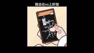 发给你的对象看#情侣 #内容过于真实 #对象 #轻漫计划 via@白捡个知识