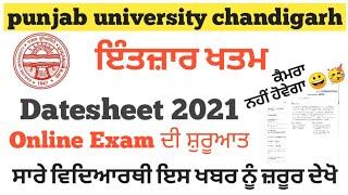 puchd news today | pu exam 2021 | pu chd exam news today | pu exam 2021 | pu exam news today