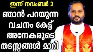 അത്ഭുതം നിന്റെ ജീവിതത്തിലും നടക്കും|FR.MATHEW VAYALAMANNIL