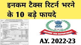 इनकम टैक्स रिटर्न भरने के 10 बड़े फायदे | 10 Benefits of income tax return filing