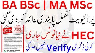 BA BSc Banned by HEC | MA MSc Banned by HEC | New Notification