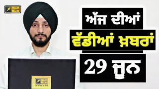 29-6-24 ਪੰਜਾਬੀ ਖ਼ਬਰਾਂ | Today Punjabi News | Punjabi Prime Time | Election | Judge Singh Chahal