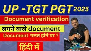 UP TGT PGT ,UP TGT PGT Document verification ,dv me lagne wale कागज