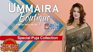 UMMAIRA BOUTIQUE | Baro Hater Saatkahon | CTVN | 04_09_2024 - 11:00 AM