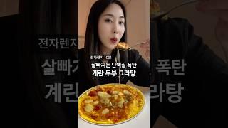살 빠지는 초간단 계란두부그라탕