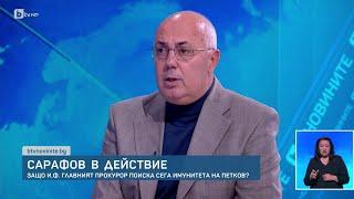 Нарушил ли е закона като премиер Кирил Петков? | БТВ