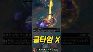 롤에 쿨타임이 없다면? 5탄
