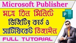 Microsoft Publisher Full Tutorial for Beginners in Bangla | Create Visiting Card