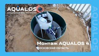 Монтажные работы AQUALOS 4 / Автономная канализация для дома и дачи