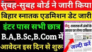 BA BSc BCom part 1 admission 2021,Bihar Board Graduation admission 2021,UG admission 2021, Teachmint