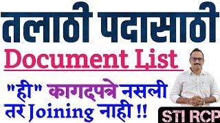 तलाठी भरती कागदपत्रे यादी 2022/Talathi Bharti Document List/Talathi Document verification process