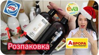 Розпаковка  Будемо їсти це цілий рік #акція #акції #знижка #атб #єва #аврора