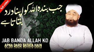 Apne Dukh Allah Ko Btao || By Maulana Raza Saqib Mustafai 2024 Complete Bayan\\ @TWIslamic119